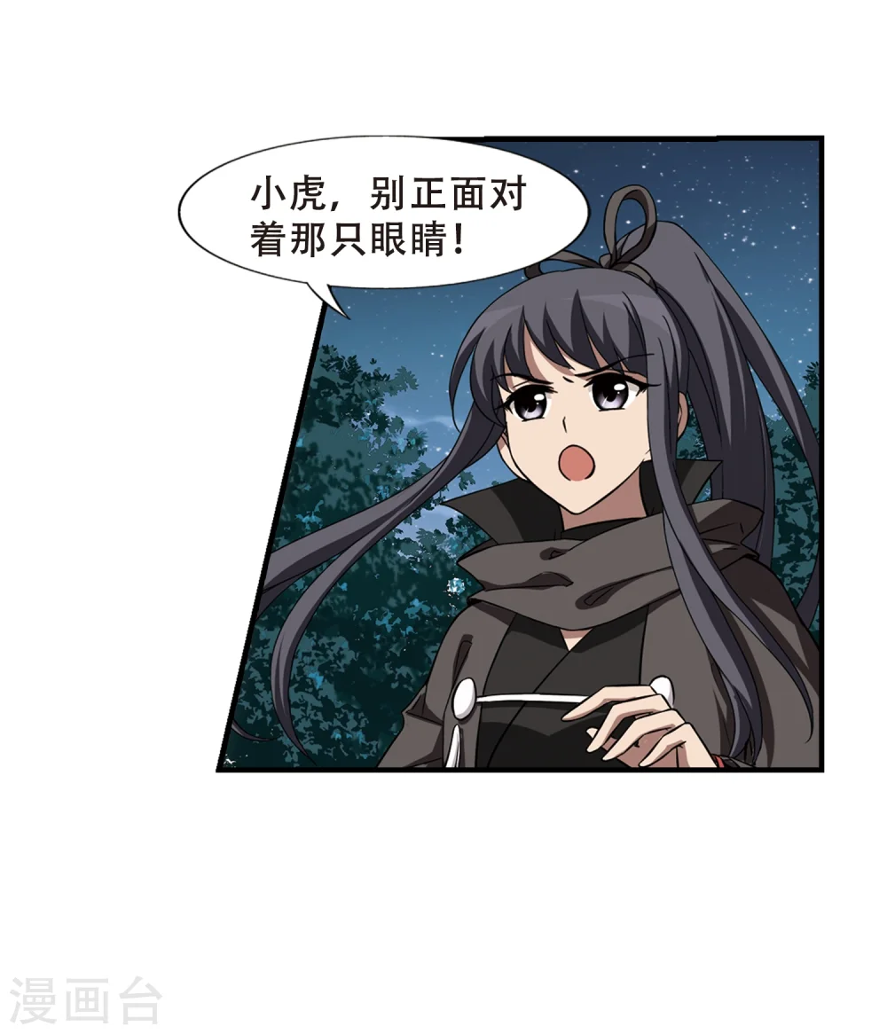 第314话 遮夜之王8(1) 第21页