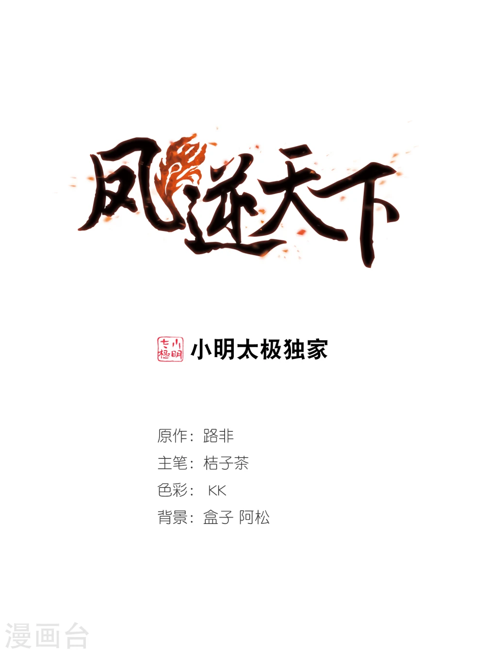 第318话 遮夜之王10(1) 第1页