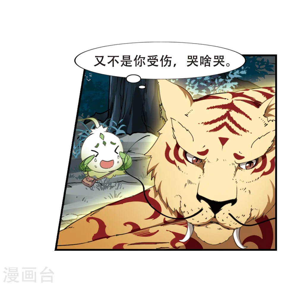 第318话 遮夜之王10(1) 第12页