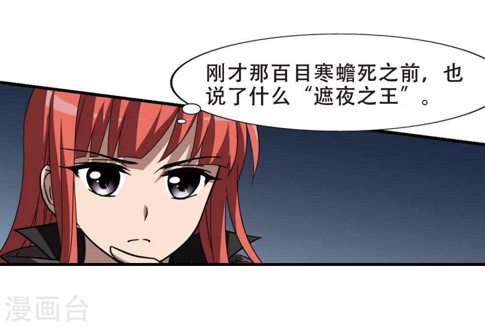 第318话 遮夜之王10(1) 第20页