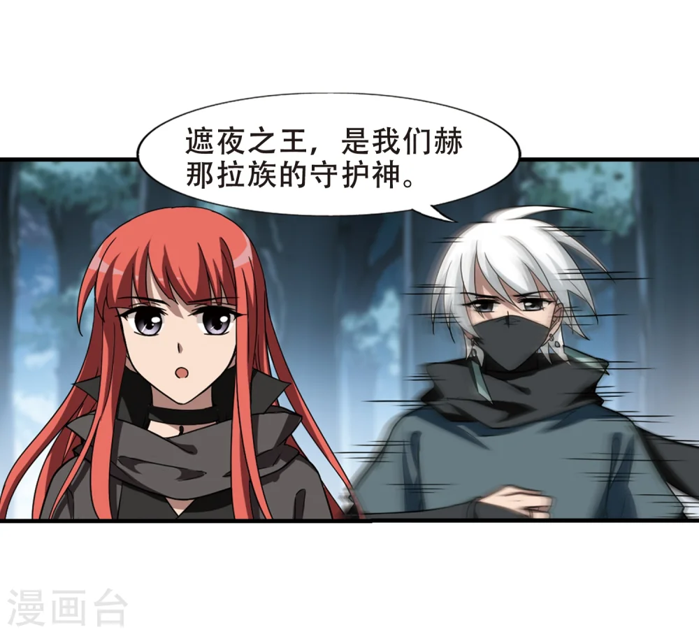 第318话 遮夜之王10(1) 第21页