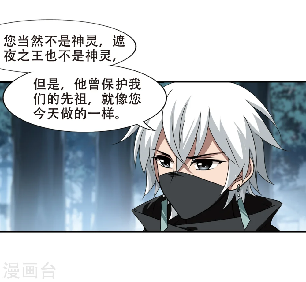 第318话 遮夜之王10(1) 第24页