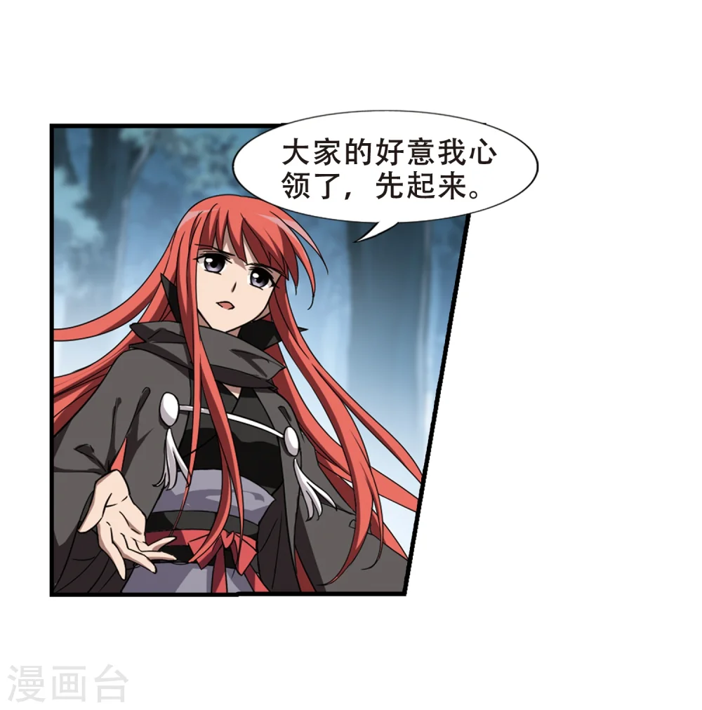 第318话 遮夜之王10(1) 第29页