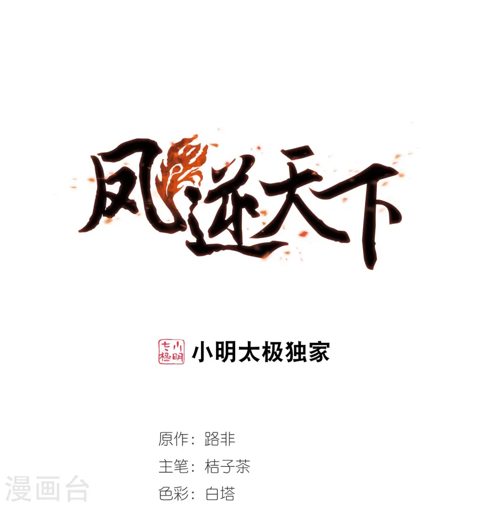 第303话 遮夜之王2(2) 第1页