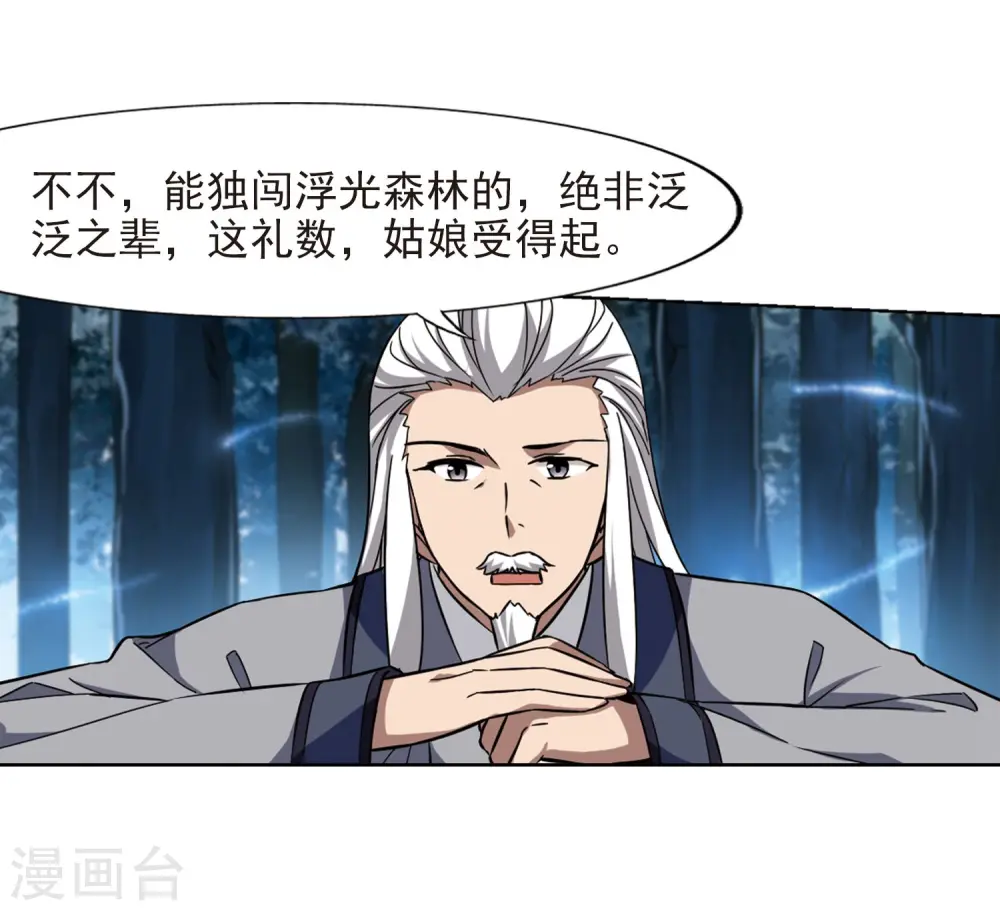 第303话 遮夜之王2(2) 第3页