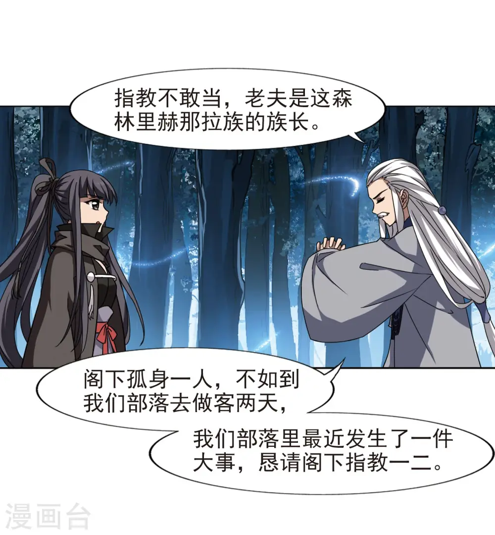 第303话 遮夜之王2(2) 第5页