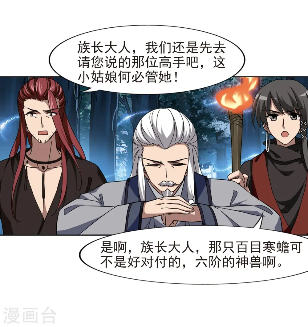 第303话 遮夜之王2(2) 第6页