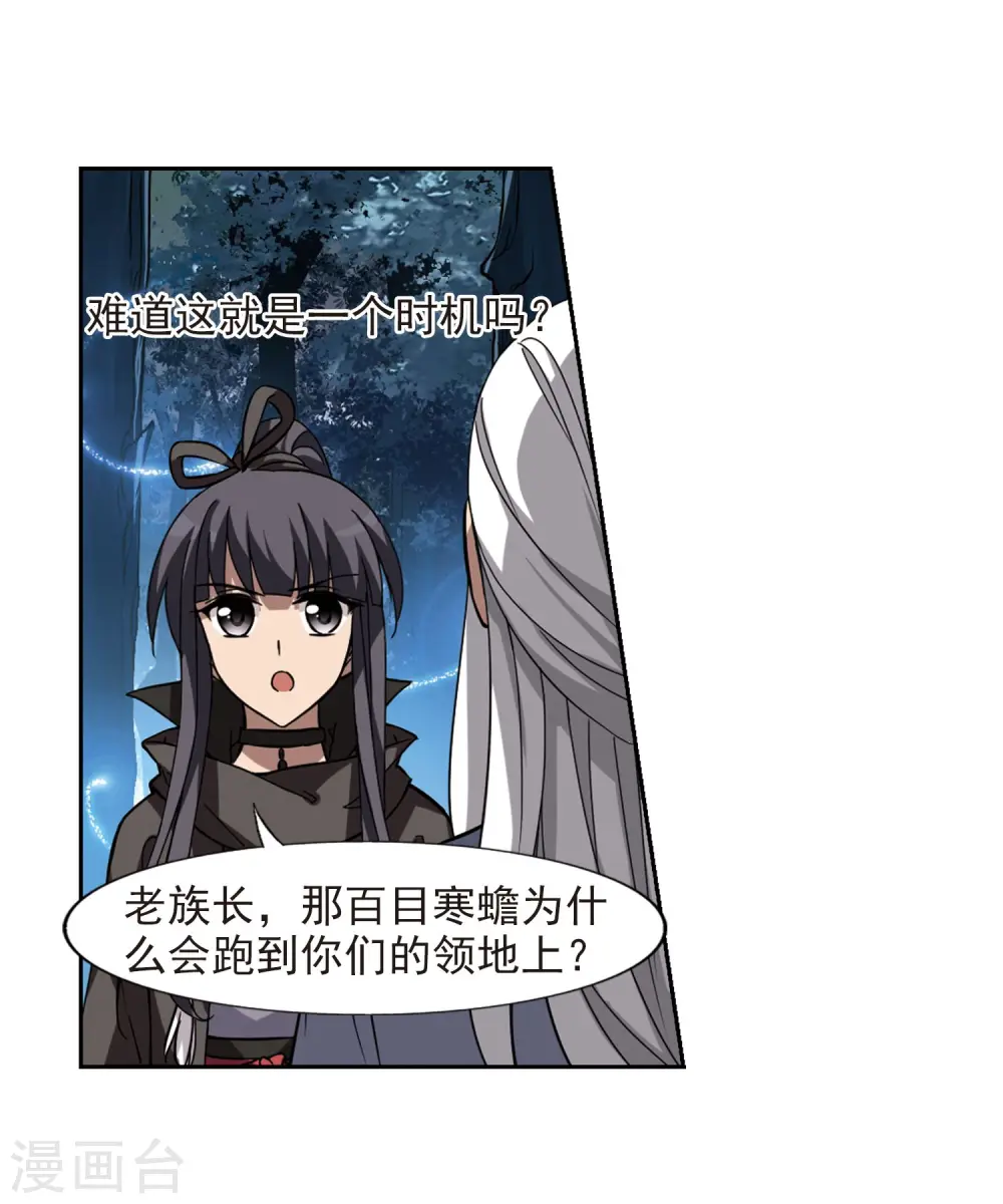 第303话 遮夜之王2(2) 第9页