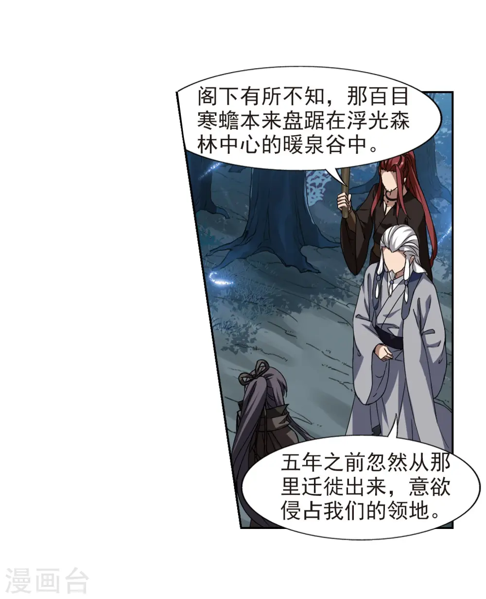 第303话 遮夜之王2(2) 第10页