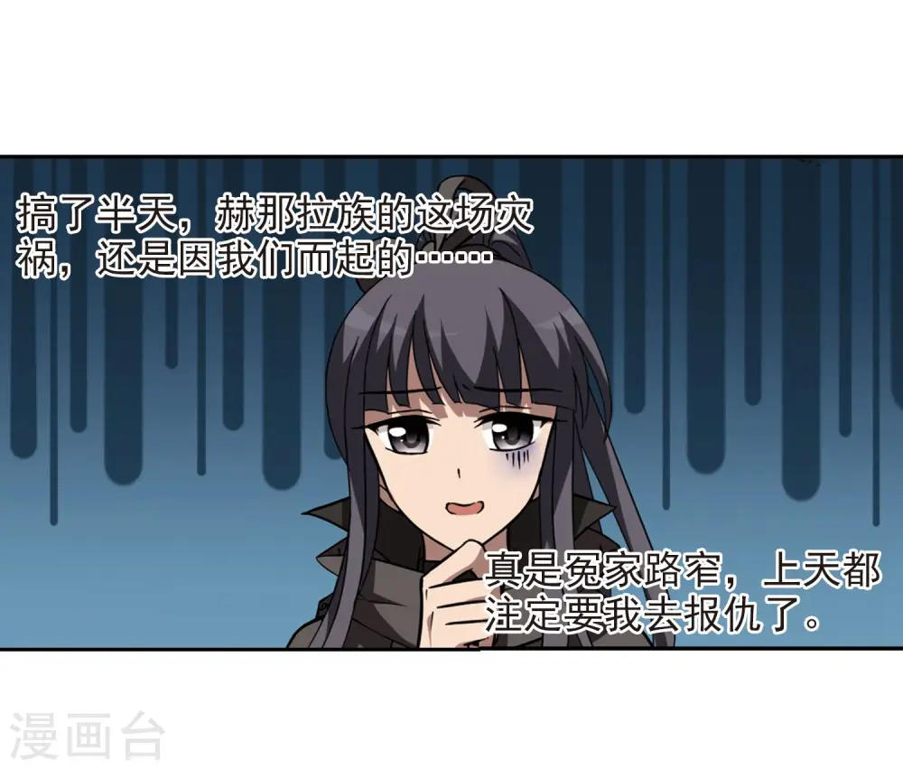 第303话 遮夜之王2(2) 第14页