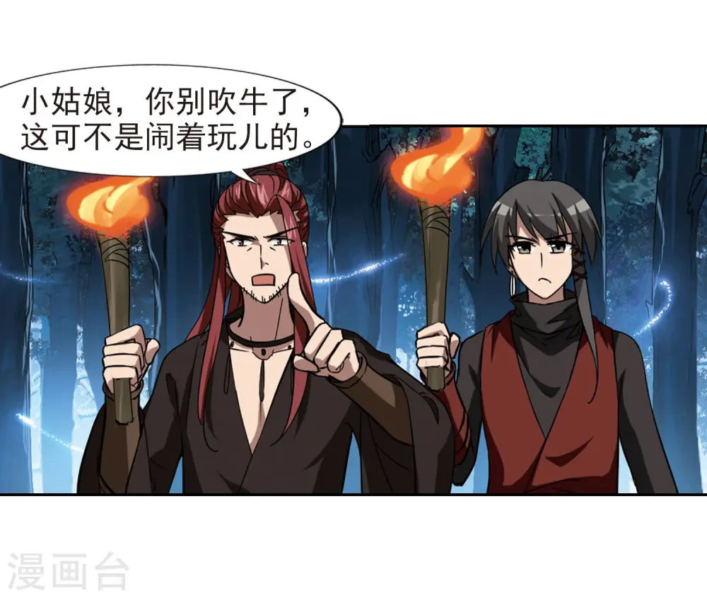 第303话 遮夜之王2(2) 第16页
