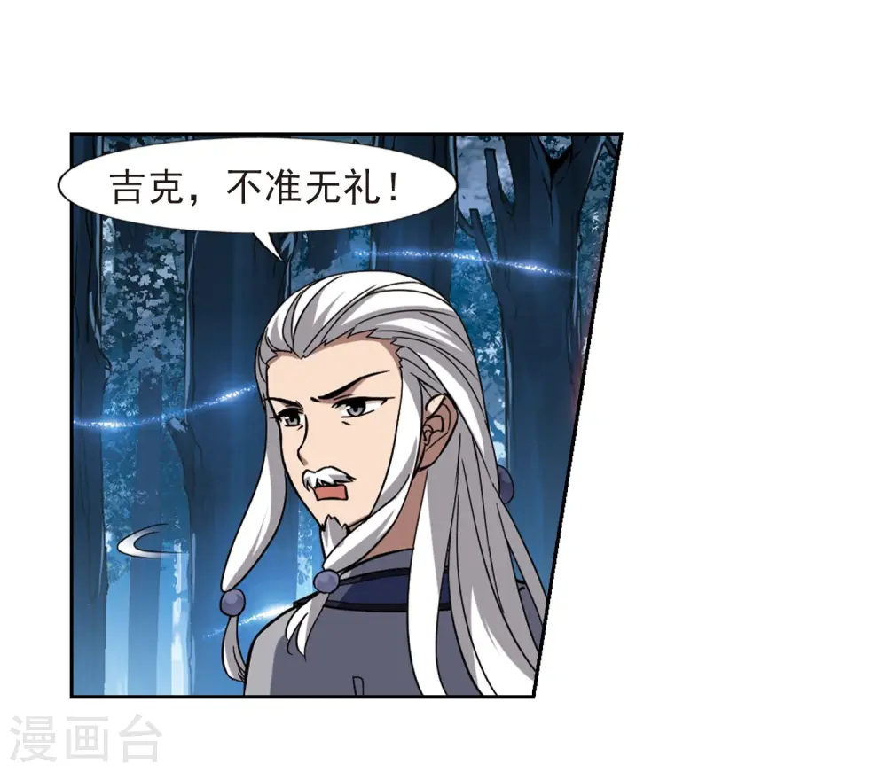 第303话 遮夜之王2(2) 第17页