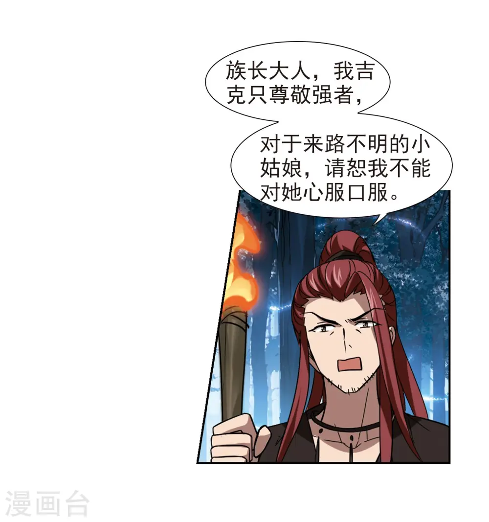 第303话 遮夜之王2(2) 第18页