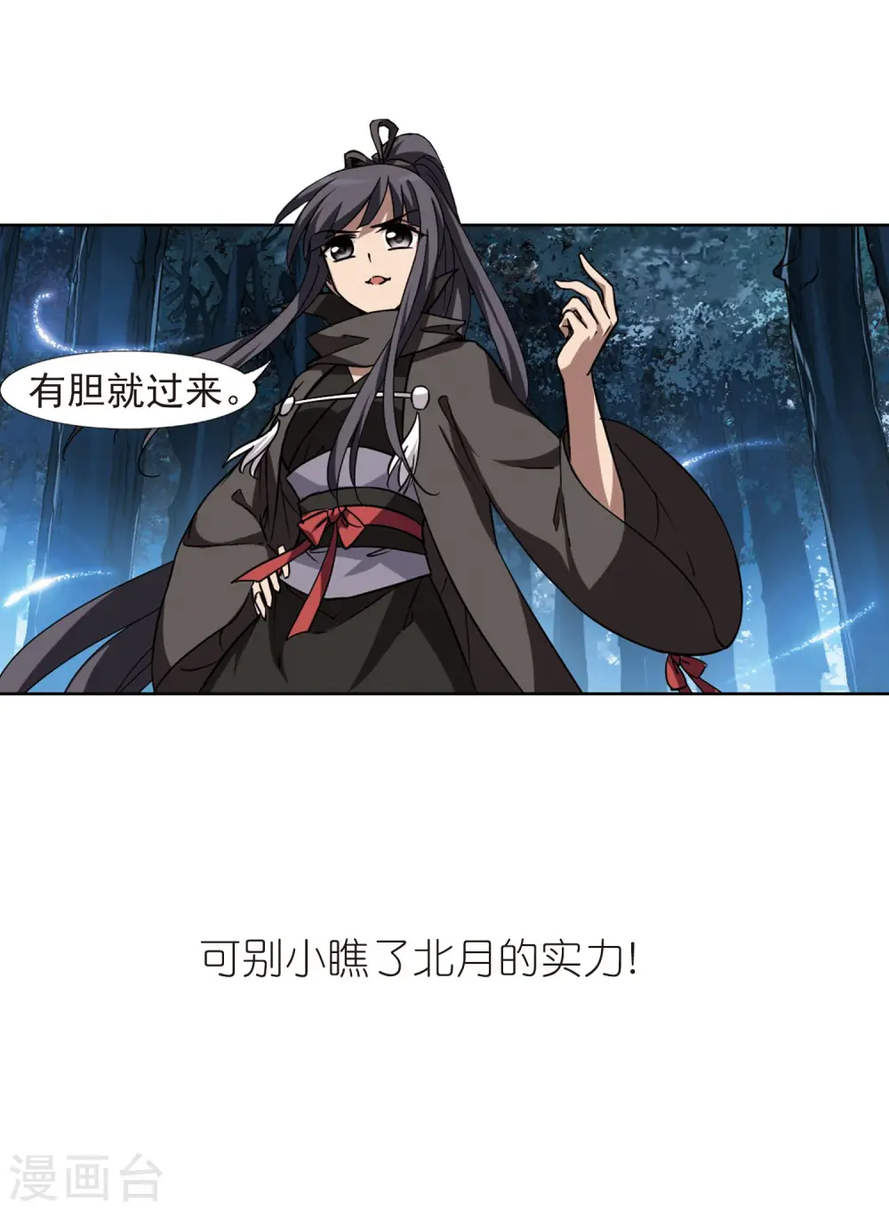 第303话 遮夜之王2(2) 第20页