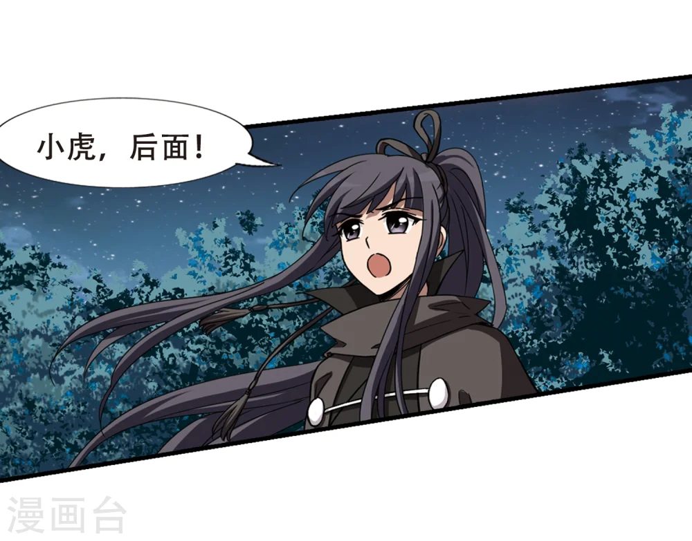 第315话 遮夜之王8(2) 第8页