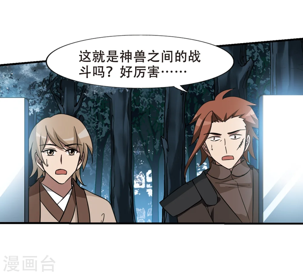 第315话 遮夜之王8(2) 第22页