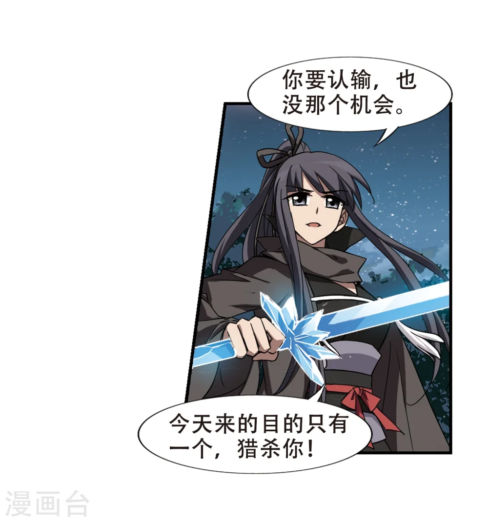 第313话 遮夜之王7(2) 第23页