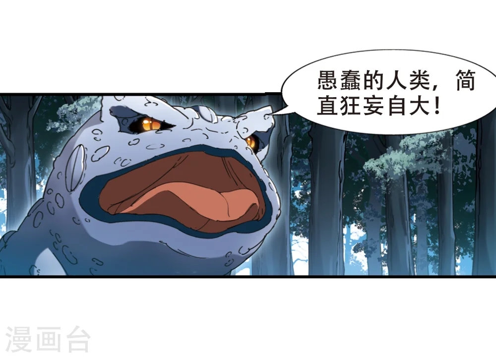 第313话 遮夜之王7(2) 第24页