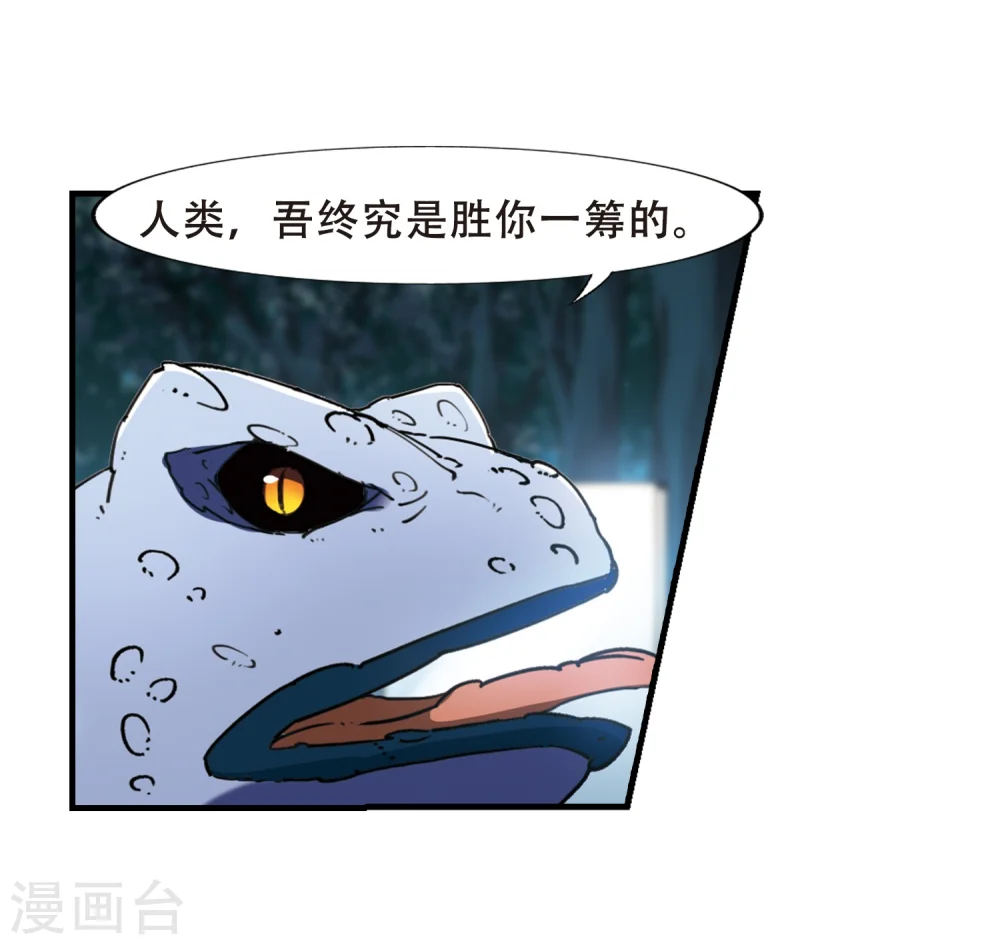 第316话 遮夜之王9(1) 第11页