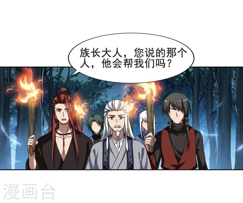 第301话 遮夜之王1(2) 第4页