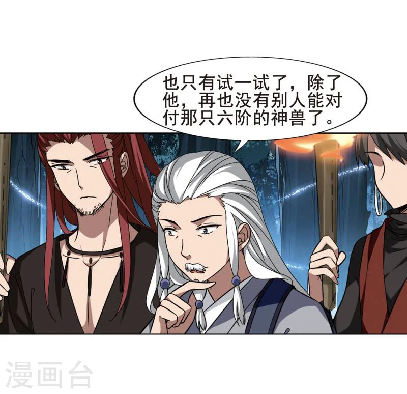 第301话 遮夜之王1(2) 第5页