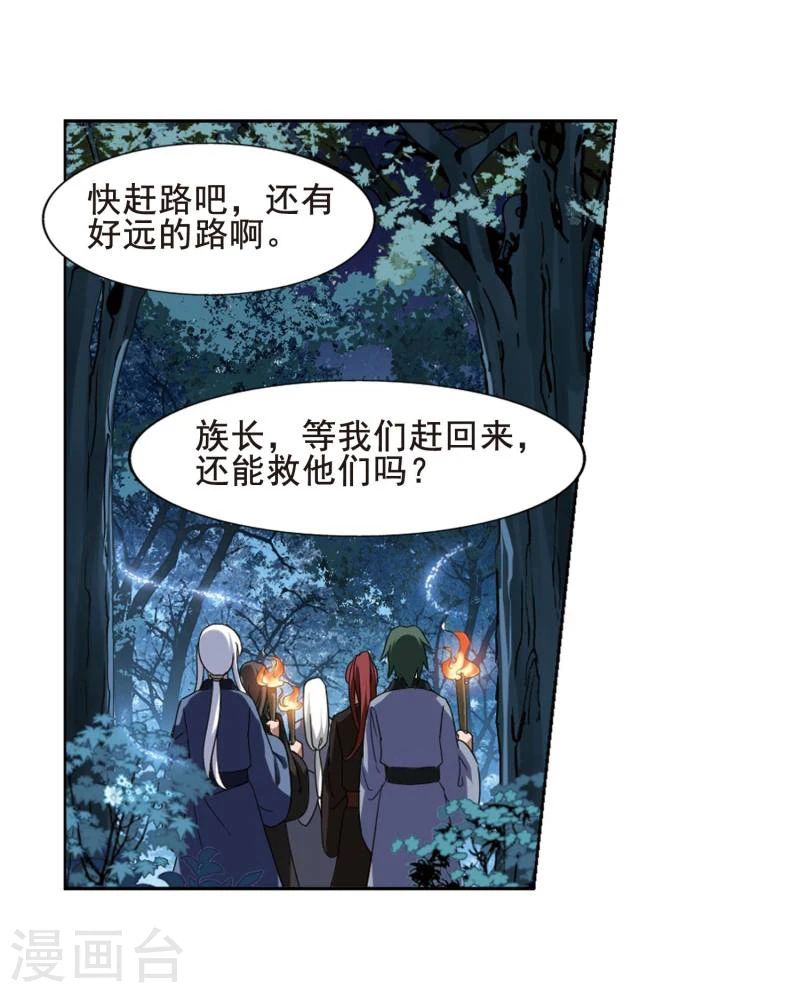 第301话 遮夜之王1(2) 第6页