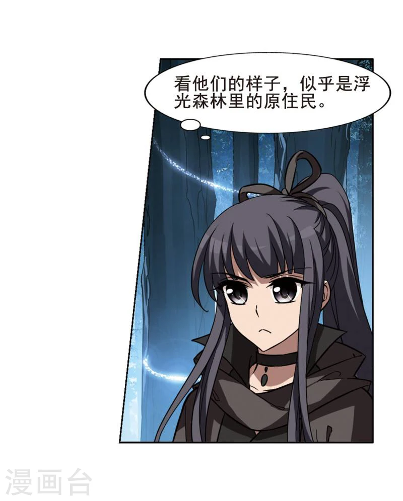 第301话 遮夜之王1(2) 第7页