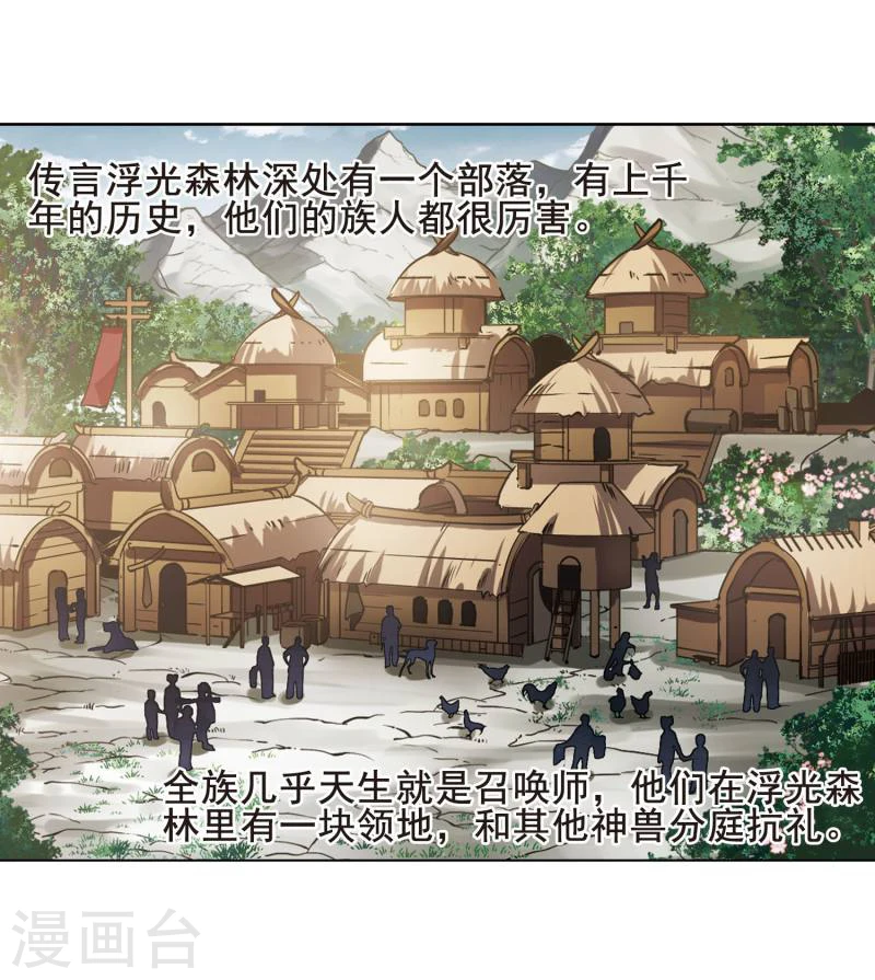 第301话 遮夜之王1(2) 第8页