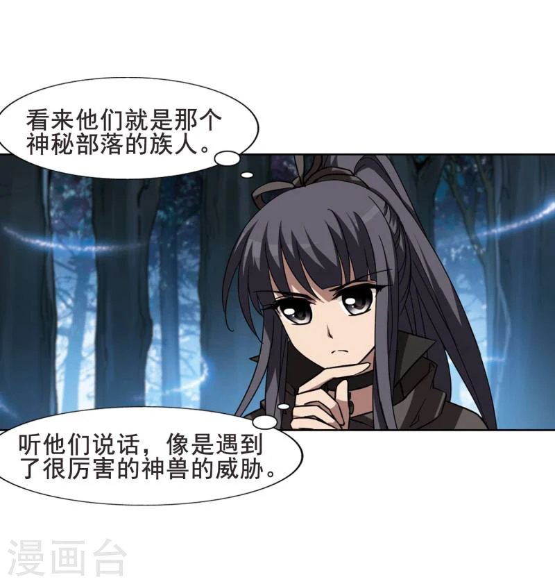 第301话 遮夜之王1(2) 第9页