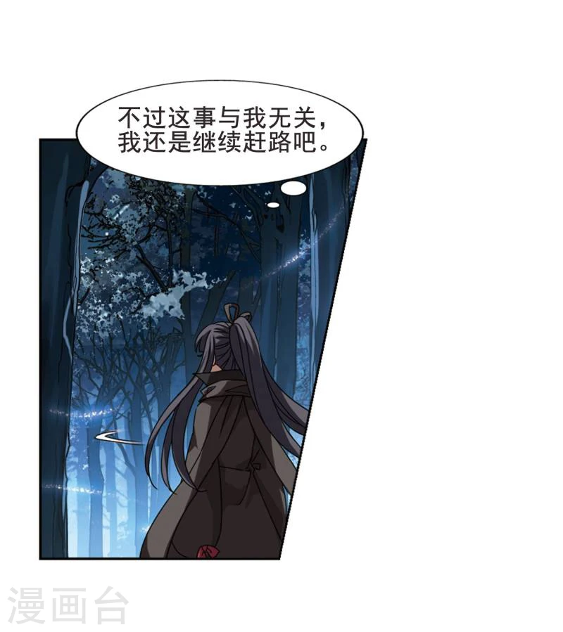 第301话 遮夜之王1(2) 第10页