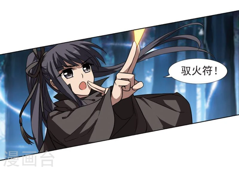 第301话 遮夜之王1(2) 第19页