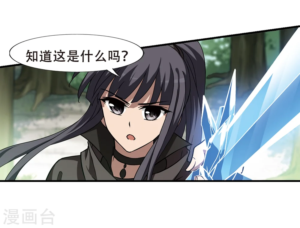 第309话 遮夜之王5(2) 第6页