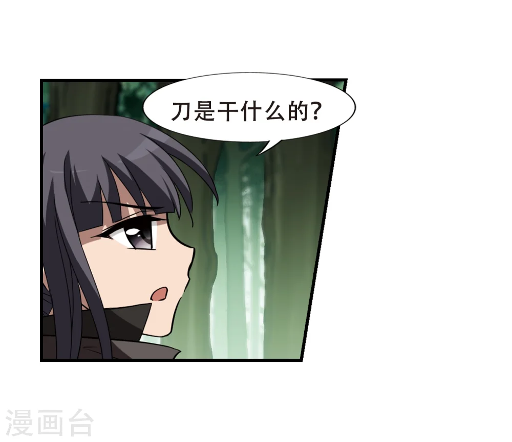 第309话 遮夜之王5(2) 第8页