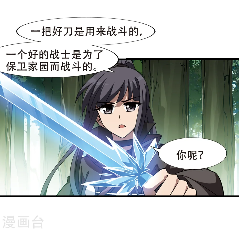 第309话 遮夜之王5(2) 第10页
