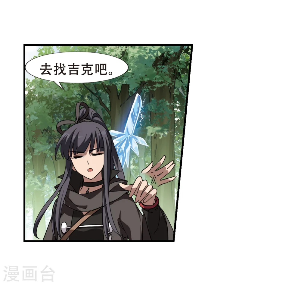 第309话 遮夜之王5(2) 第14页
