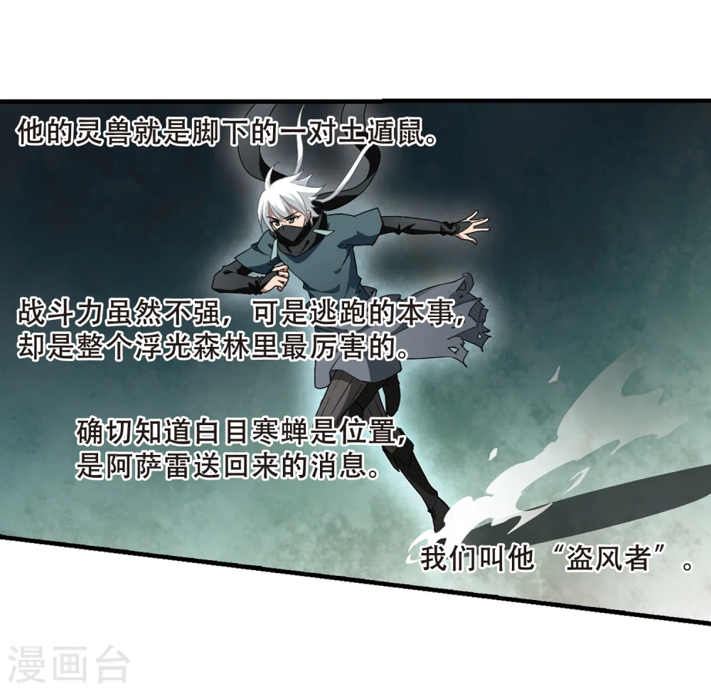 第309话 遮夜之王5(2) 第23页