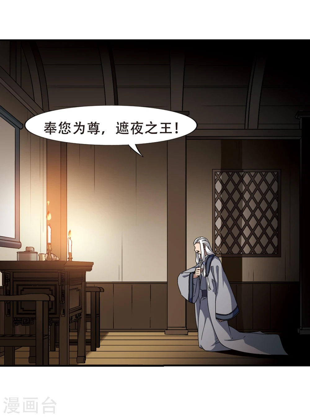 第308话 遮夜之王5(1) 第10页