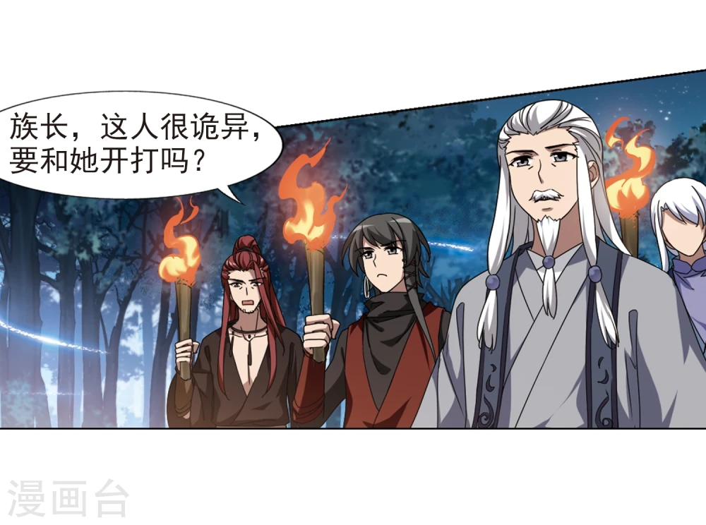 第302话 遮夜之王2(1) 第10页