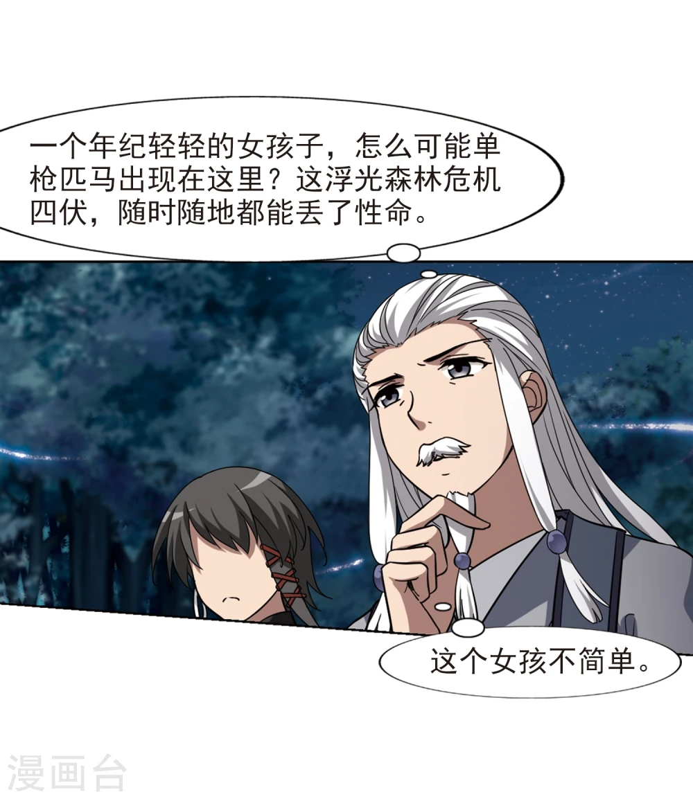 第302话 遮夜之王2(1) 第11页