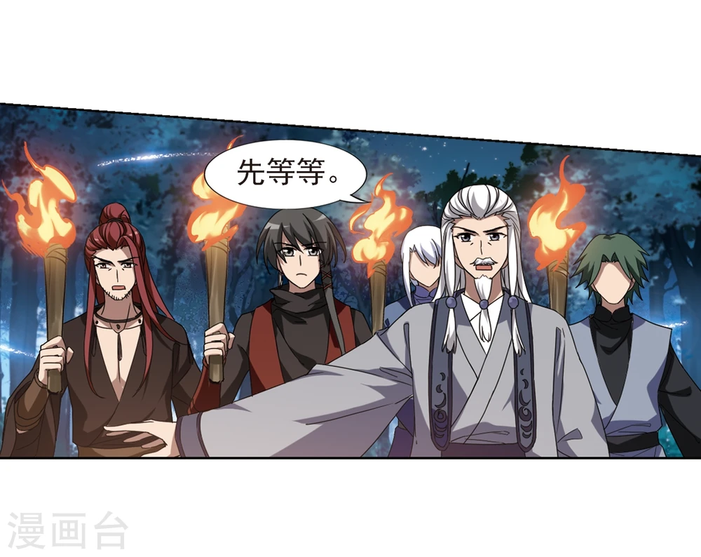 第302话 遮夜之王2(1) 第12页