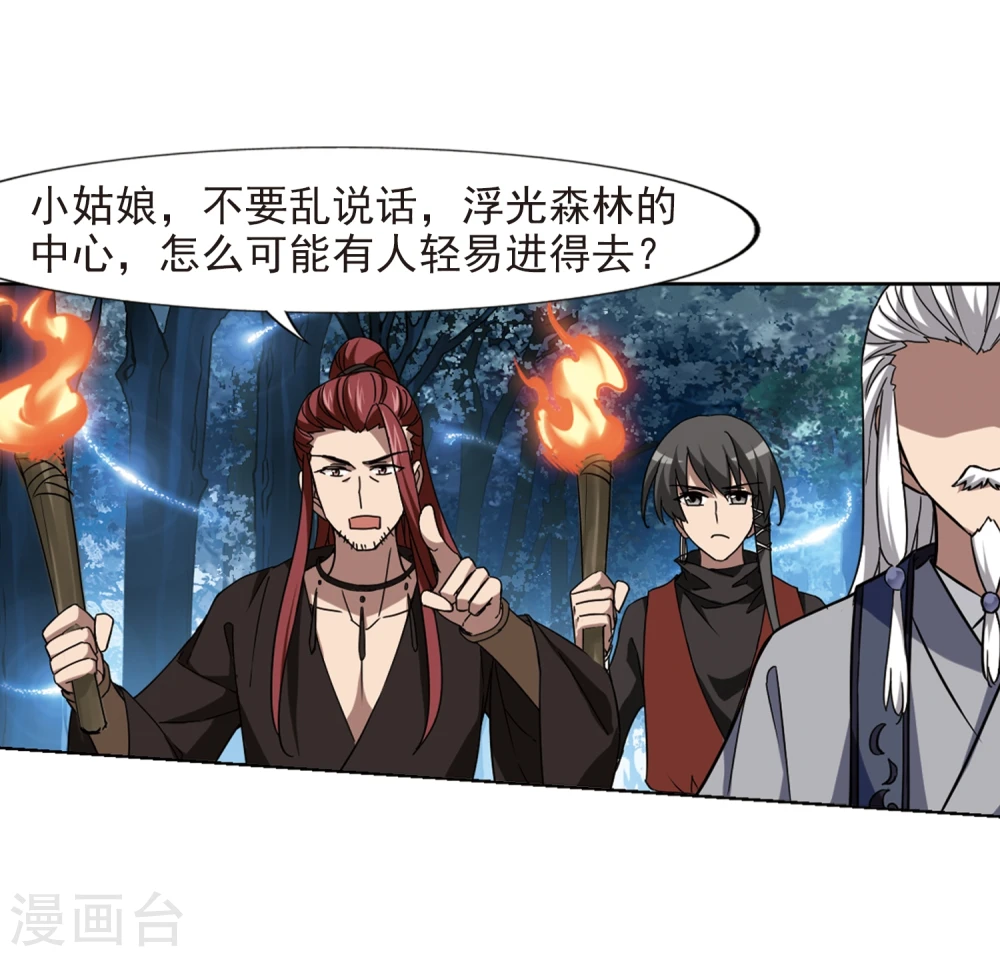 第302话 遮夜之王2(1) 第16页