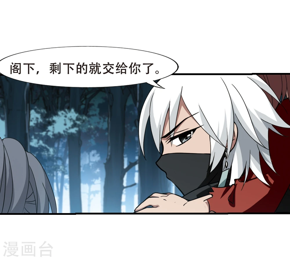 第311话 遮夜之王6(2) 第9页