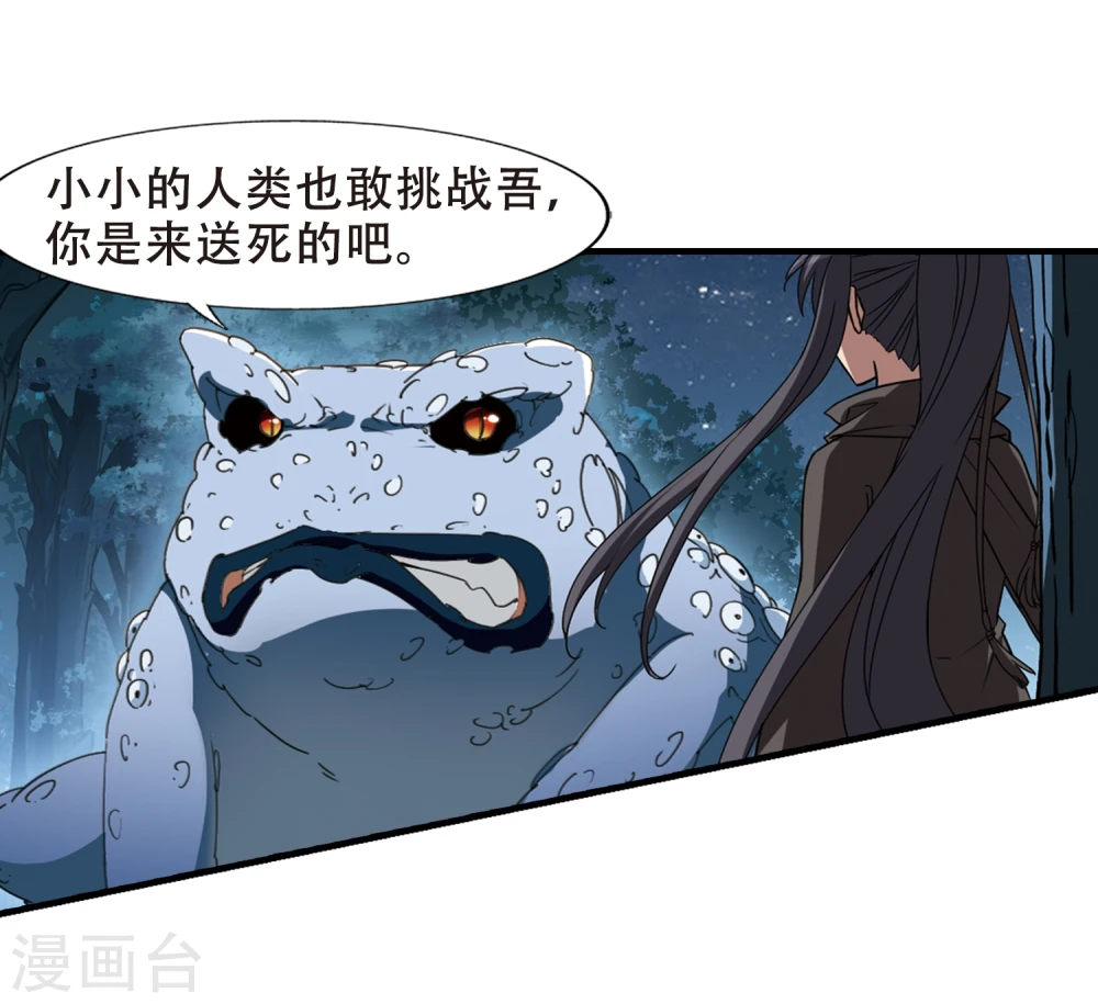 第311话 遮夜之王6(2) 第20页