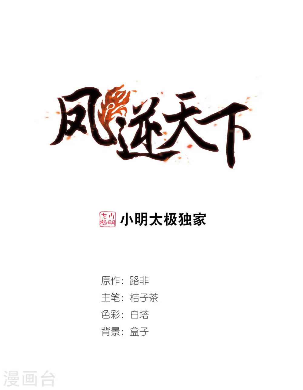 第299话2 五年之后5 第1页