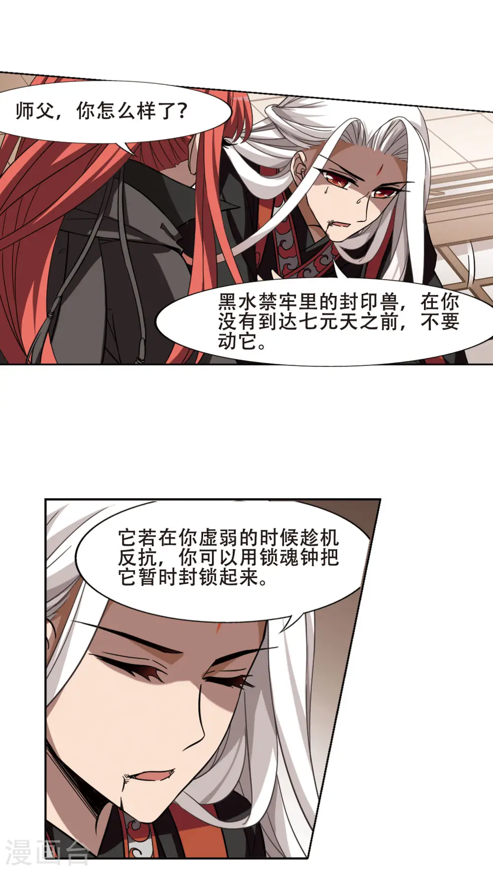 第299话2 五年之后5 第8页
