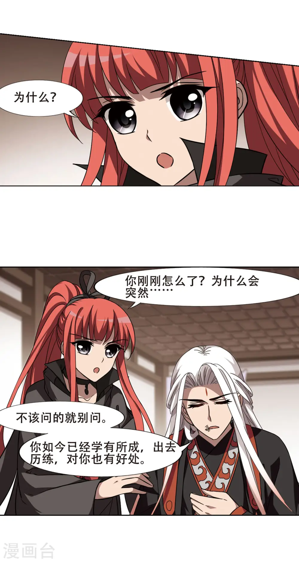 第299话2 五年之后5 第11页