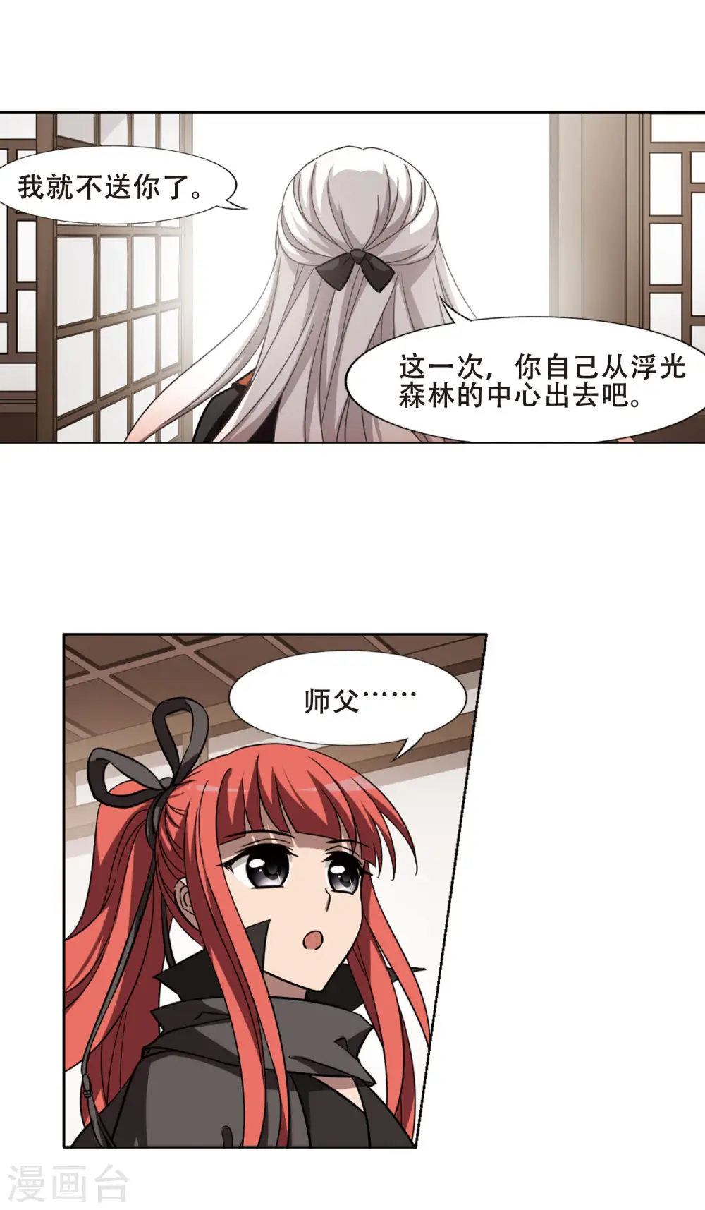 第299话2 五年之后5 第14页