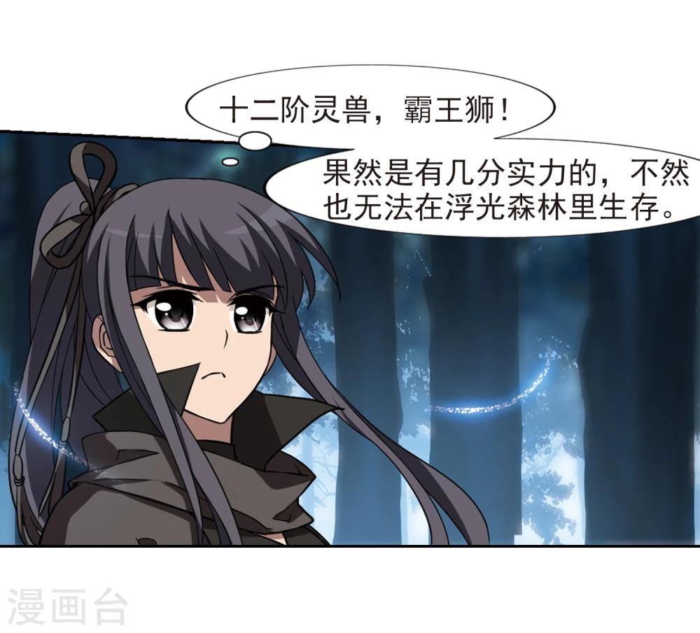 第304话 遮夜之王3(1) 第9页
