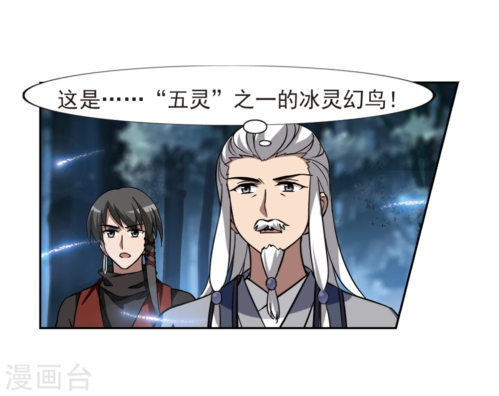 第304话 遮夜之王3(1) 第14页