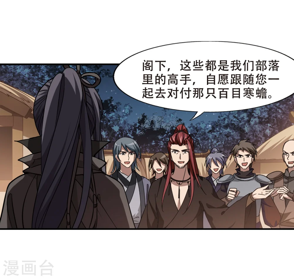 第307话 遮夜之王4(2) 第8页